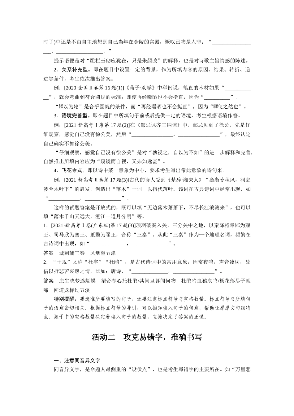 第5部分名篇名句默写课时50名篇名句默写——读懂选准，正确书写.docx_第2页