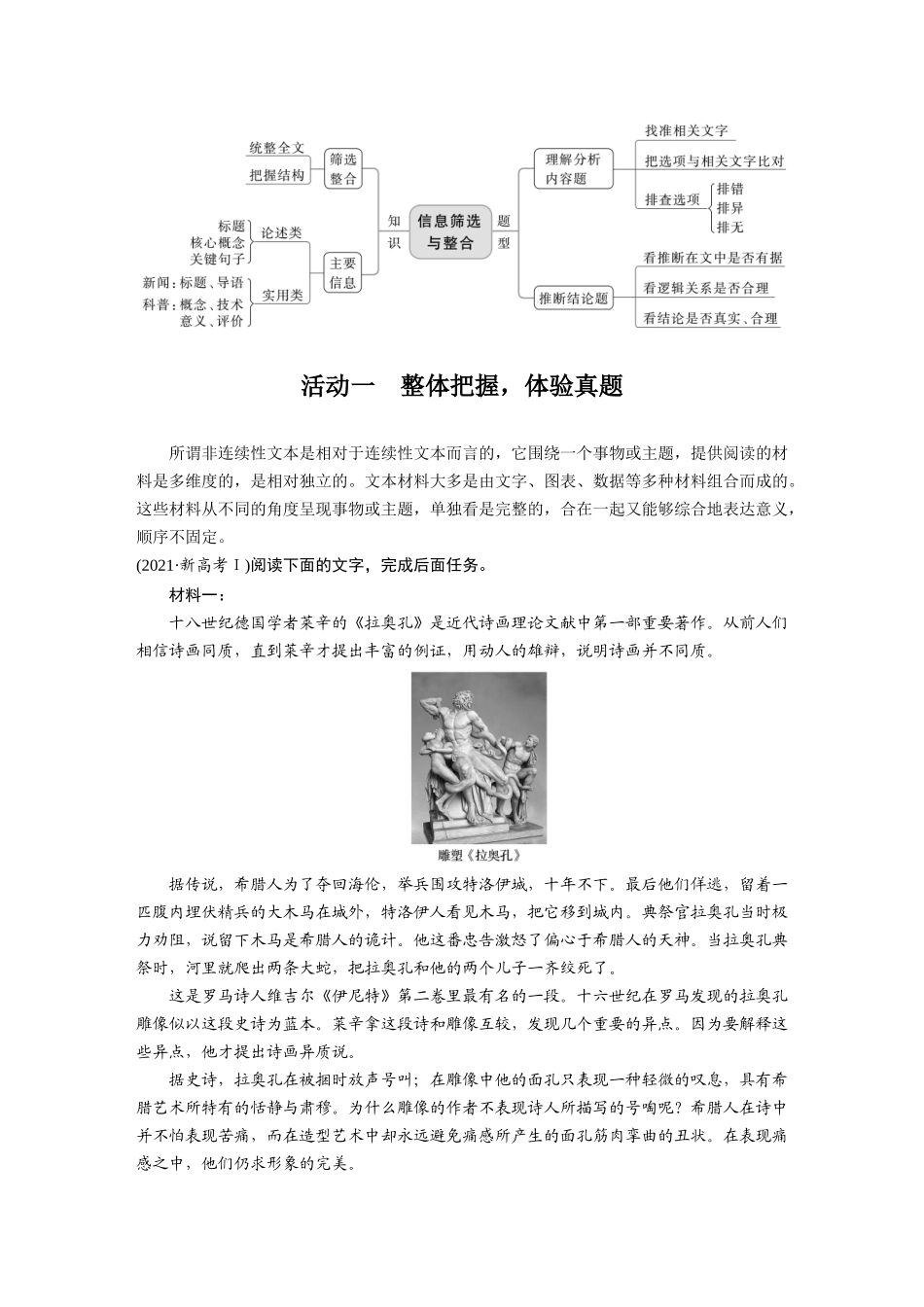 第6部分信息类阅读课时51准确理解内容，合理推断结论——整体把握，找准比“狠”.docx_第2页