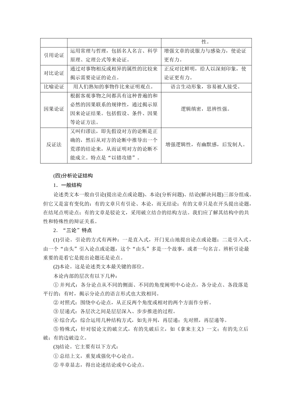 第6部分信息类阅读课时52精准分析论证——厘清思路，明辨理据.docx_第3页