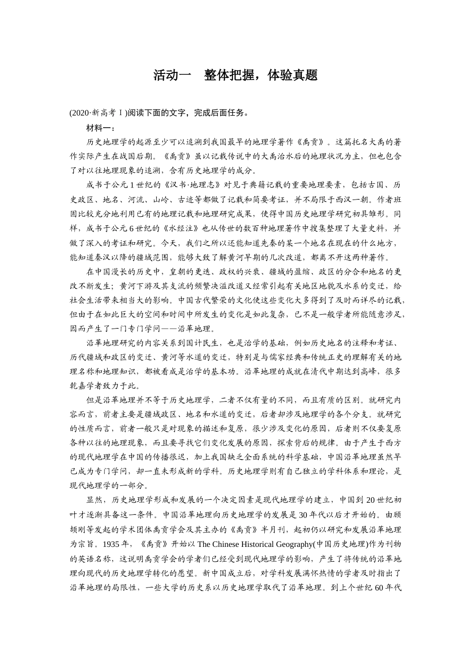 第6部分信息类阅读课时53精准概括观点——精细筛整，精要概括.docx_第2页