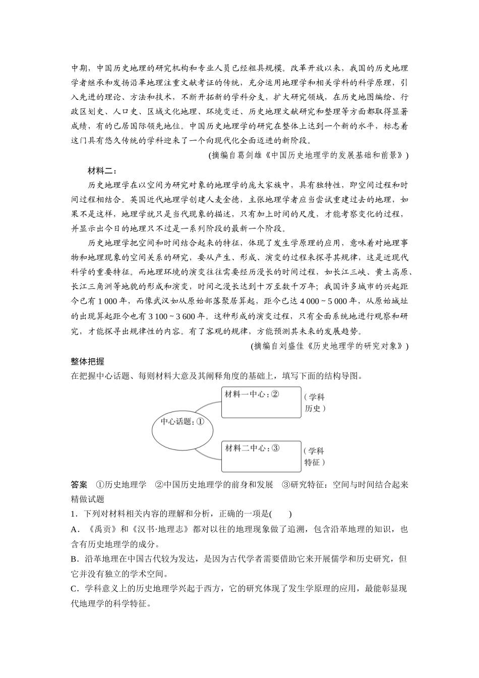 第6部分信息类阅读课时53精准概括观点——精细筛整，精要概括.docx_第3页