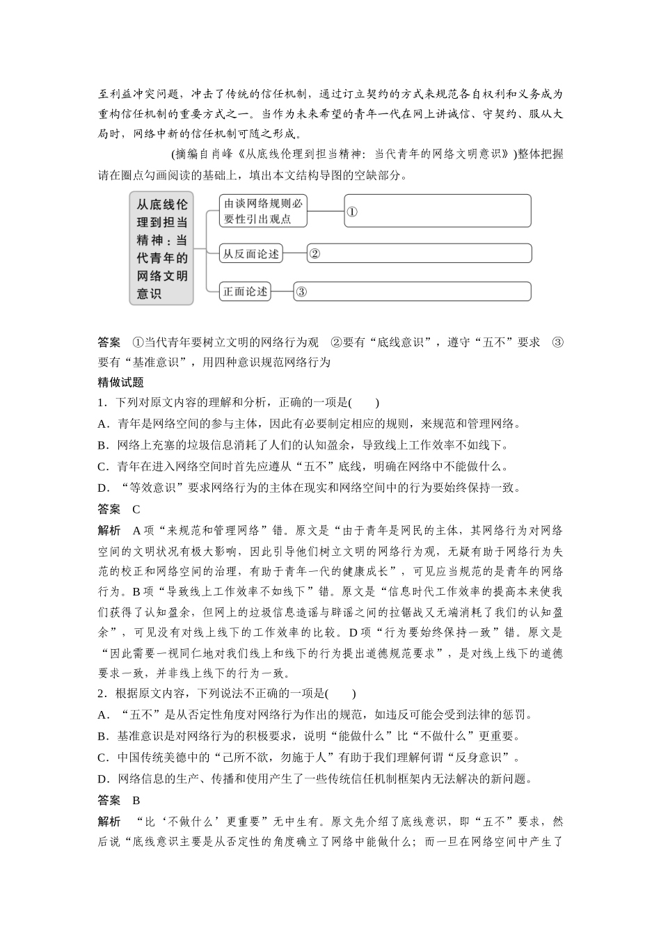 第6部分信息类阅读课时54探究与运用观点——抓住关联，比较迁移.docx_第3页