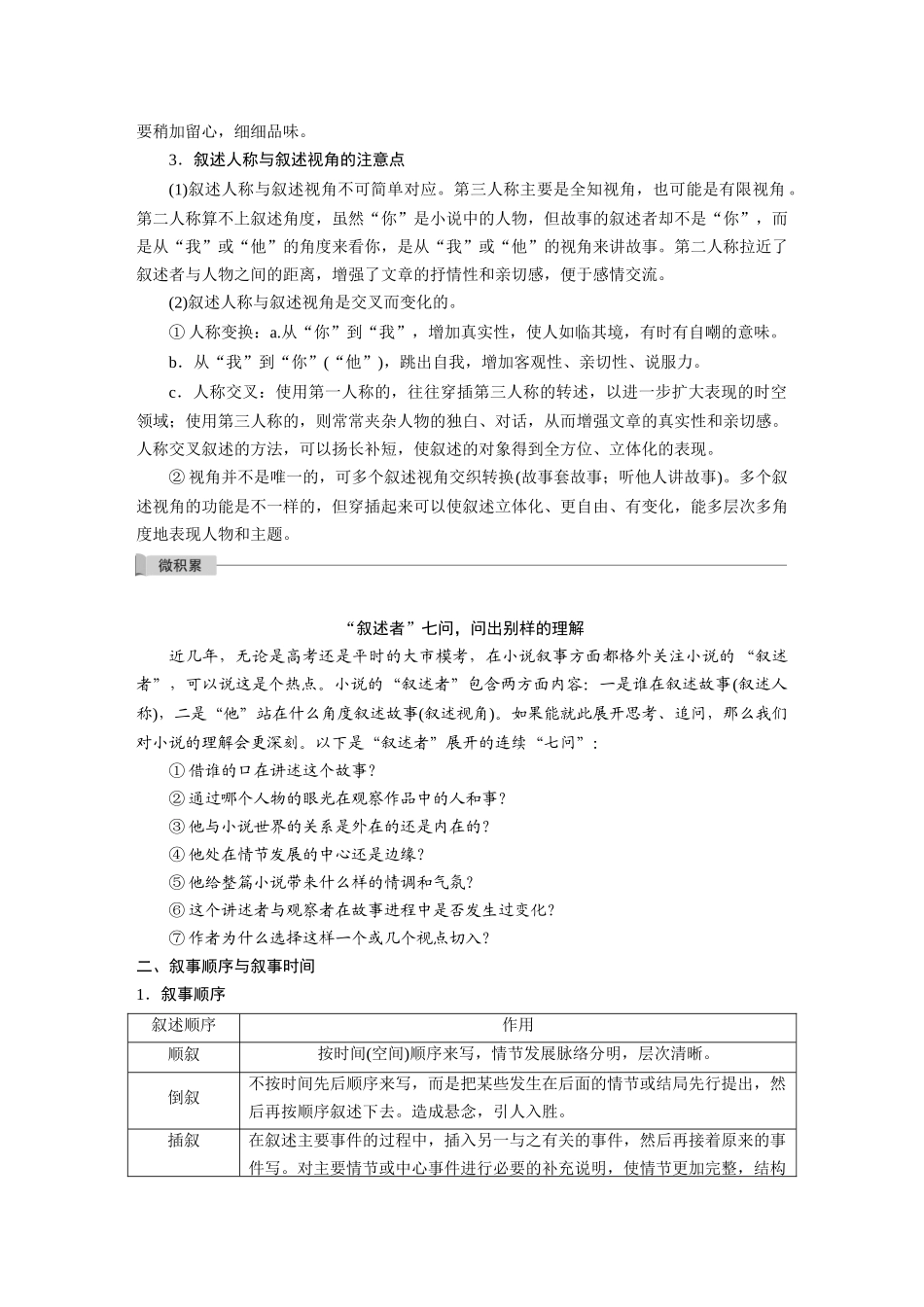 第7部分小说阅读课时56精准分析叙事特征——判准特征，精析效果.docx_第2页