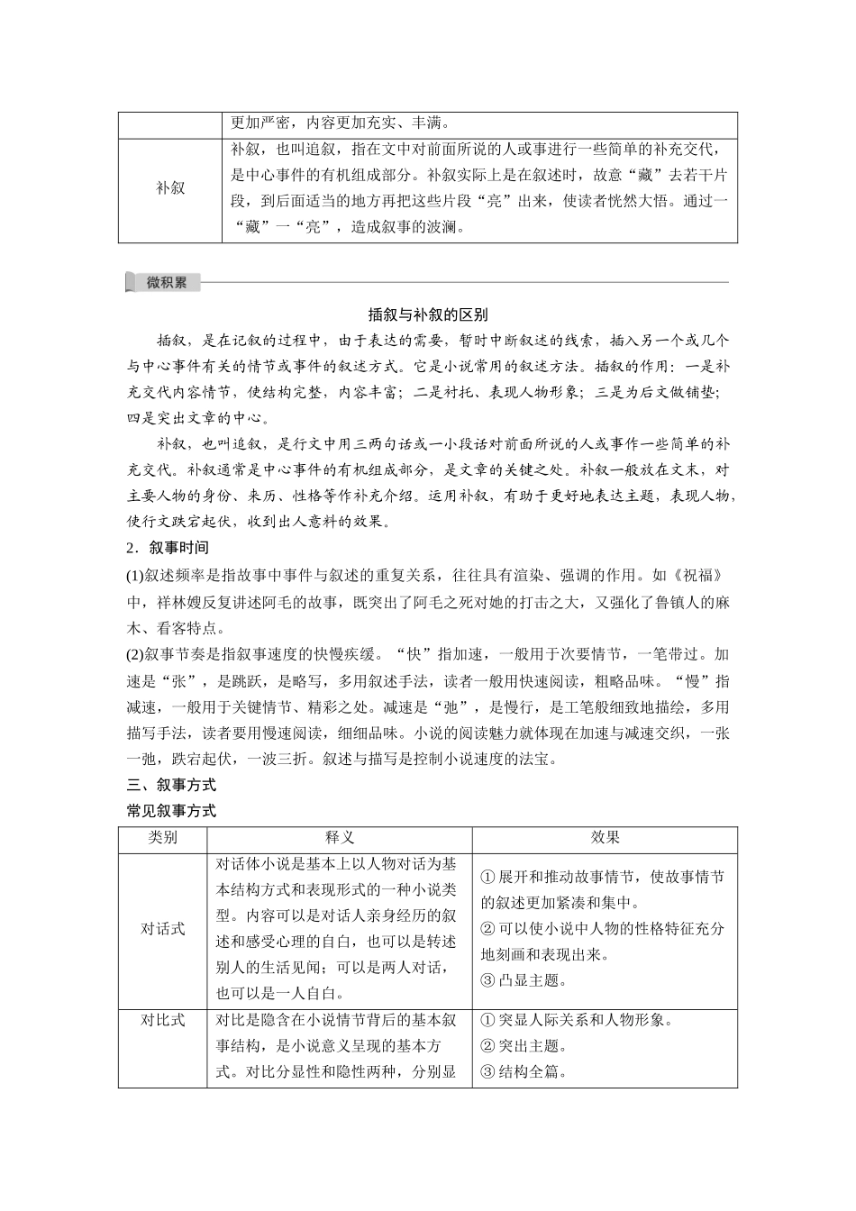 第7部分小说阅读课时56精准分析叙事特征——判准特征，精析效果.docx_第3页