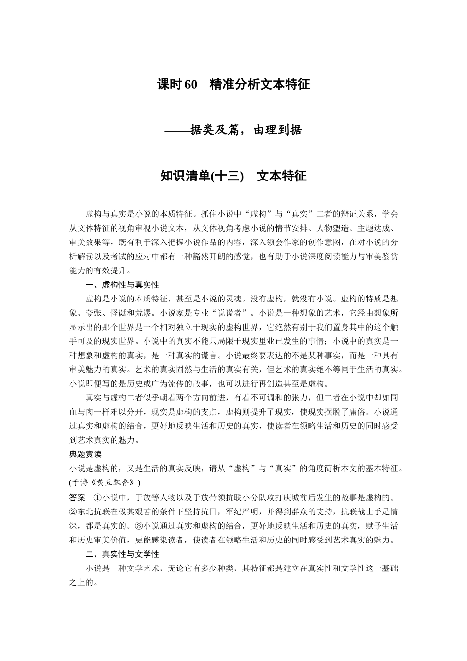 第7部分小说阅读课时60精准分析文本特征——据类及篇，由理到据.docx_第1页