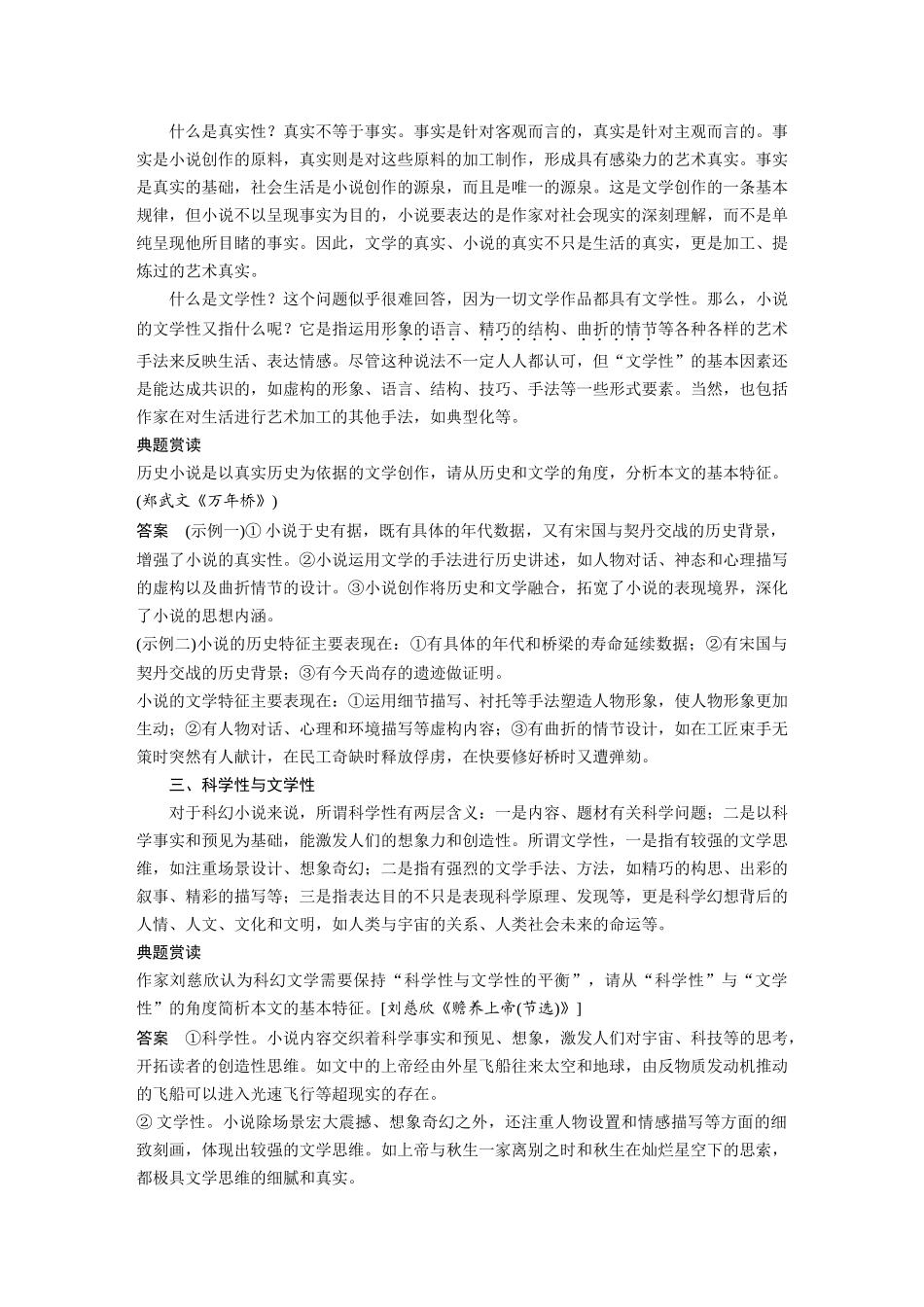 第7部分小说阅读课时60精准分析文本特征——据类及篇，由理到据.docx_第2页