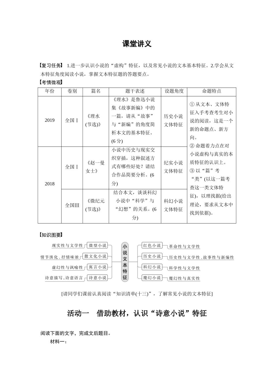 第7部分小说阅读课时60精准分析文本特征——据类及篇，由理到据.docx_第3页