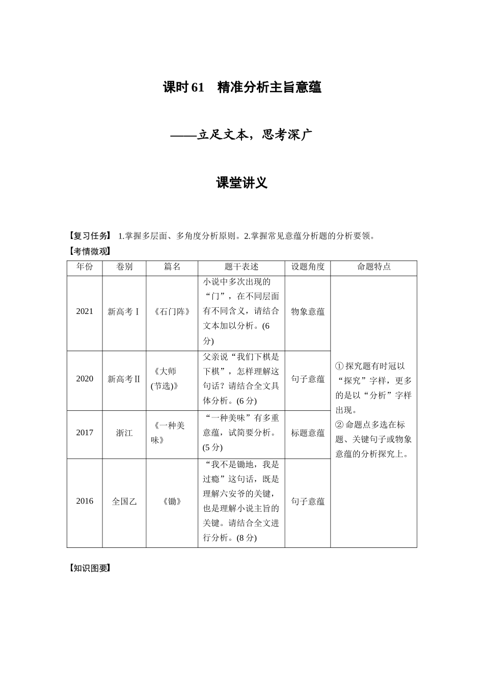 第7部分小说阅读课时61精准分析主旨意蕴——立足文本，思考深广.docx_第1页