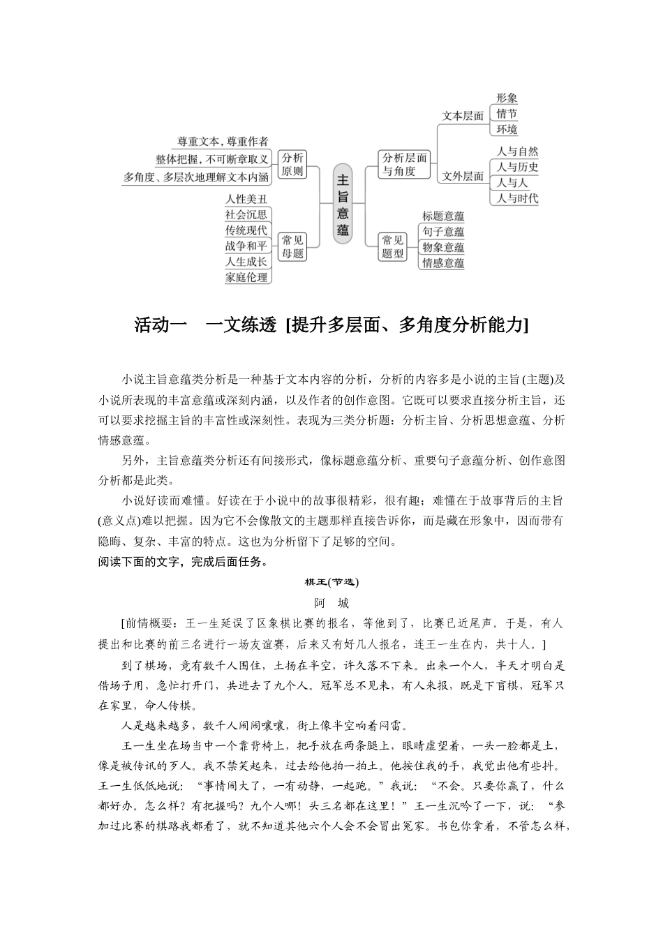 第7部分小说阅读课时61精准分析主旨意蕴——立足文本，思考深广.docx_第2页