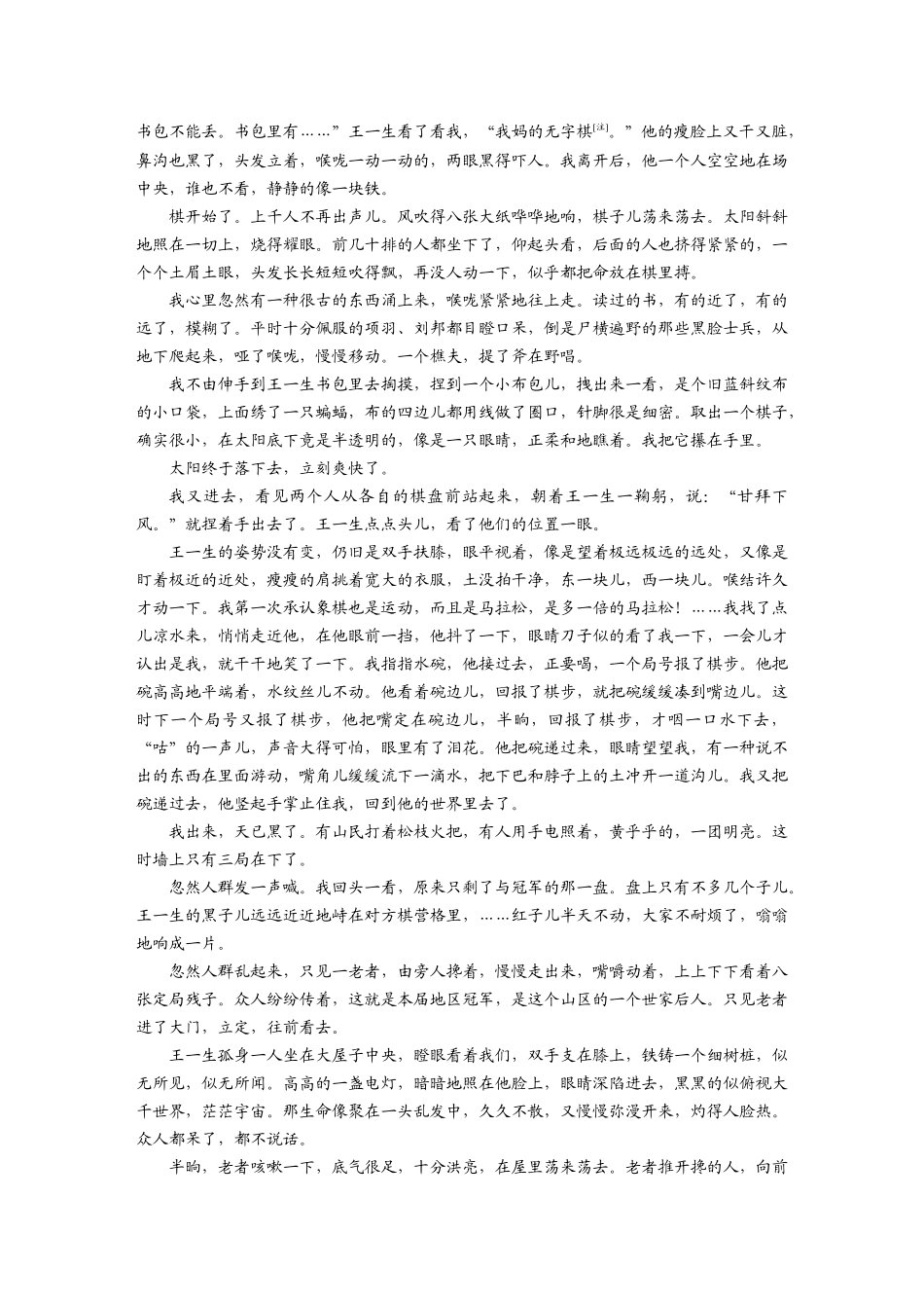 第7部分小说阅读课时61精准分析主旨意蕴——立足文本，思考深广.docx_第3页