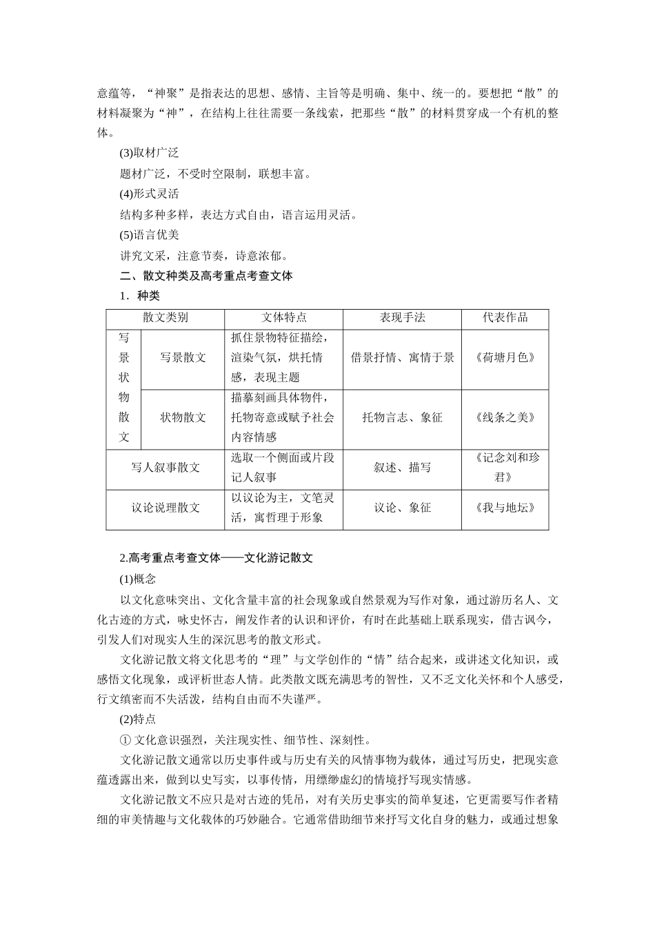 第8部分散文阅读课时62精准分析思路结构——文思有路，遵路识真.docx_第2页
