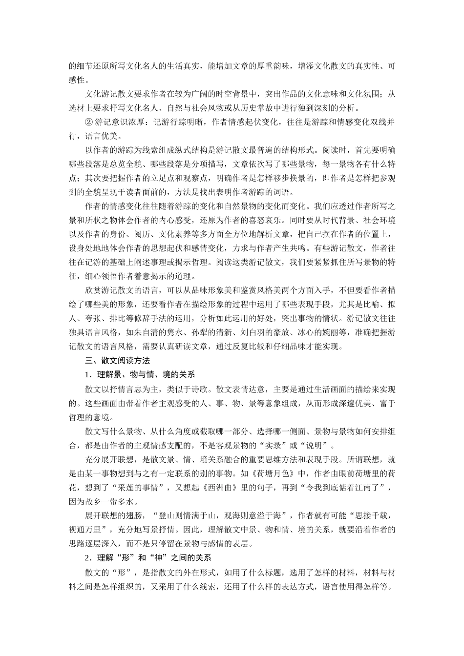 第8部分散文阅读课时62精准分析思路结构——文思有路，遵路识真.docx_第3页