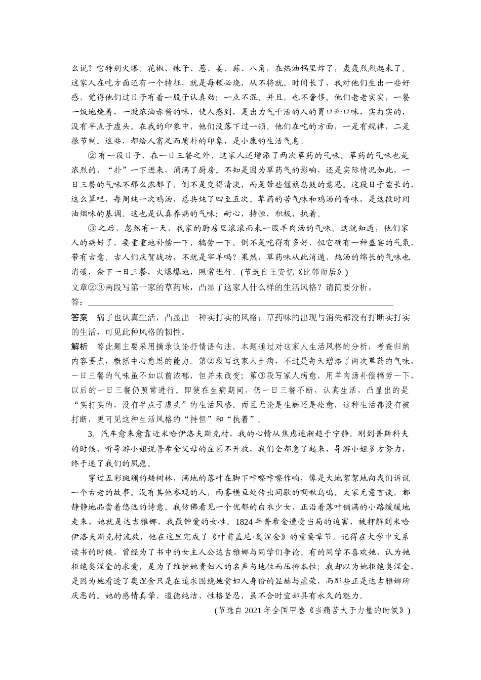 第8部分散文阅读课时63概括提炼内容要点——钩玄提要，删繁就简.docx_第3页