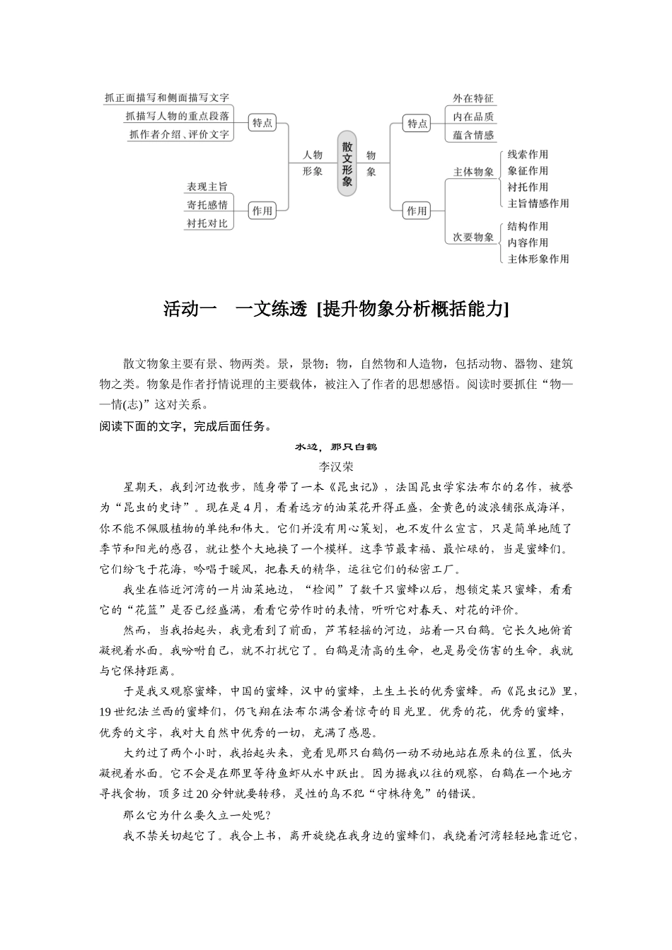 第8部分散文阅读课时65精准分析概括形象——因形悟神，立象尽意.docx_第2页