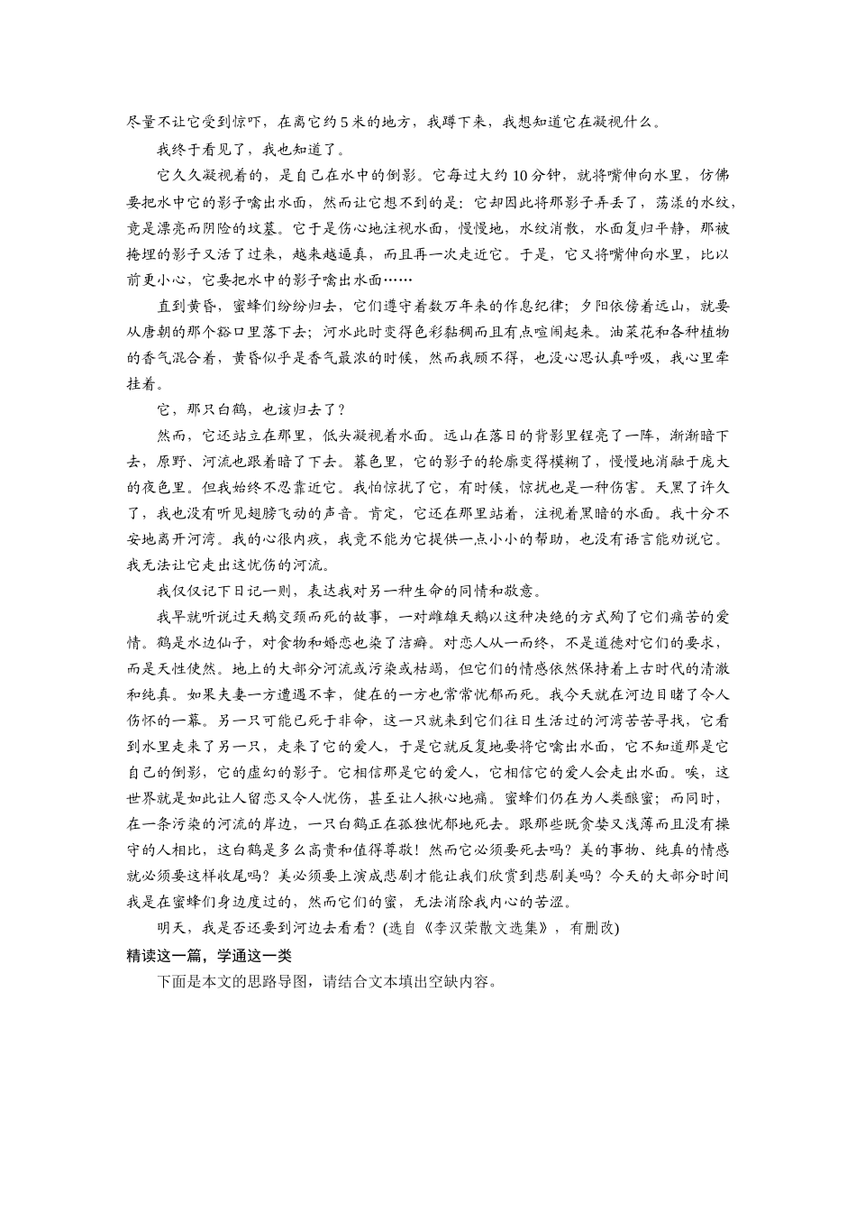 第8部分散文阅读课时65精准分析概括形象——因形悟神，立象尽意.docx_第3页