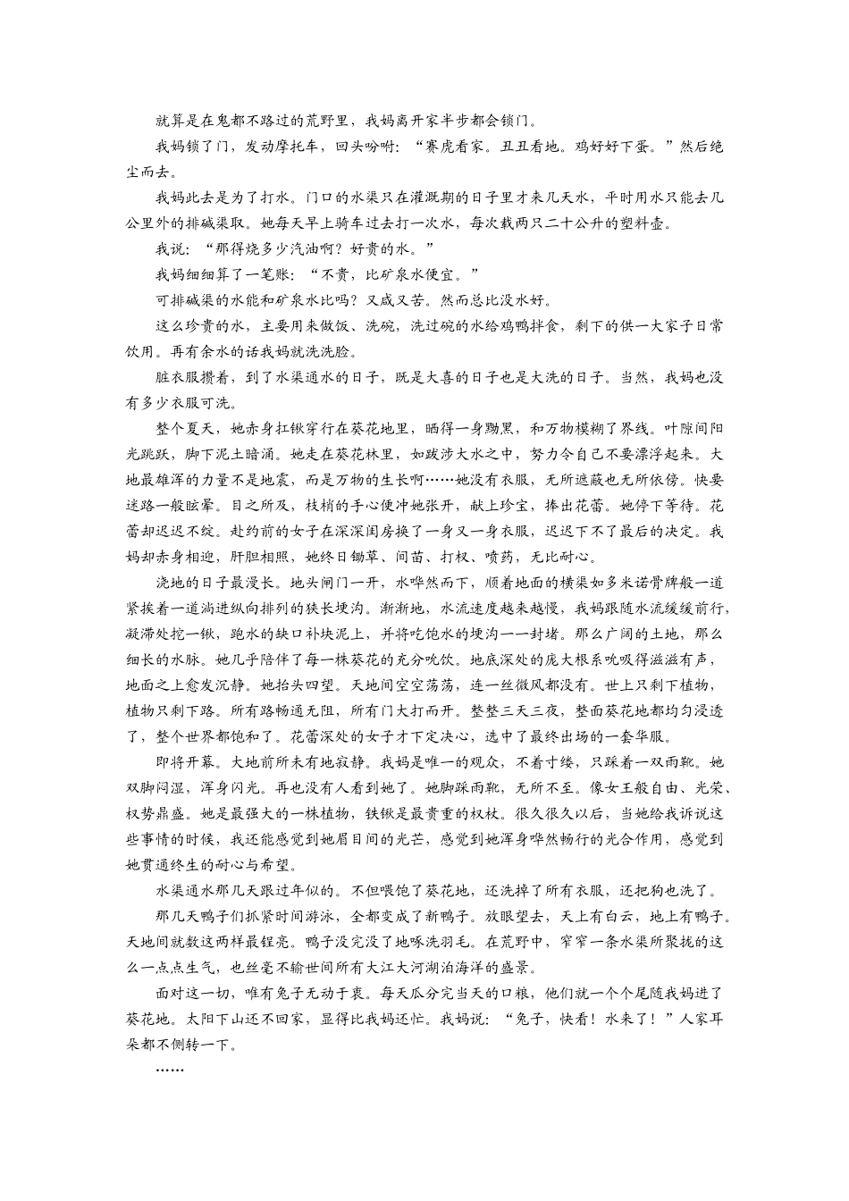 第8部分散文阅读课时67精准分析主旨意蕴——立足文本，思考深广.docx_第3页