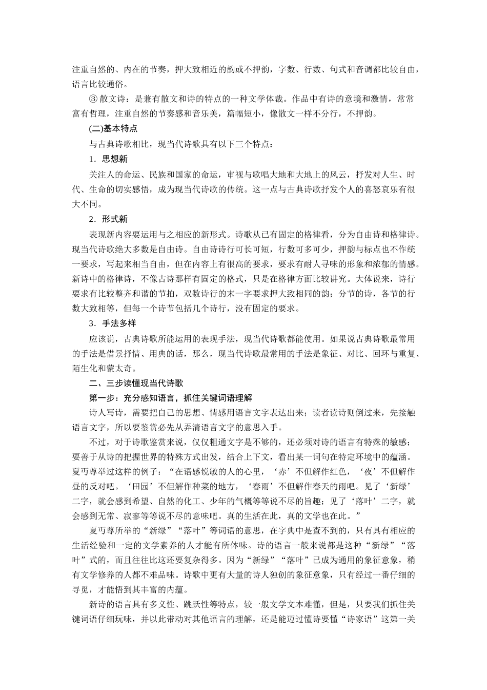 第9部分现代诗歌与戏剧阅读课时68现当代诗歌阅读与鉴赏——三步读懂，重点赏析.docx_第2页