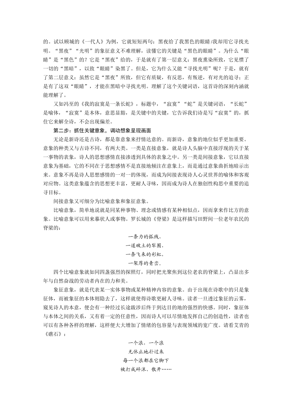 第9部分现代诗歌与戏剧阅读课时68现当代诗歌阅读与鉴赏——三步读懂，重点赏析.docx_第3页