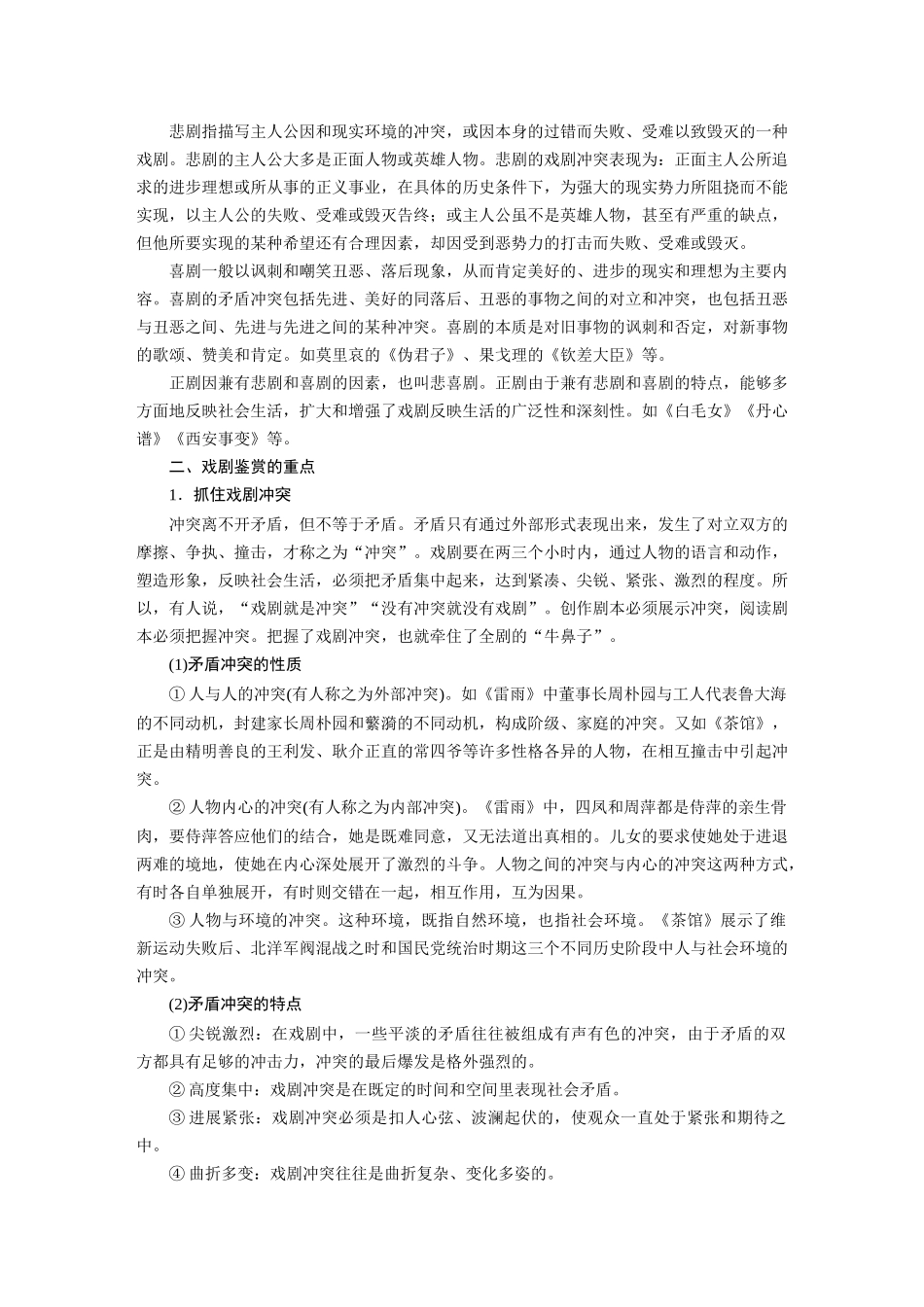第9部分现代诗歌与戏剧阅读课时69戏剧阅读与鉴赏——把握“冲突”，重点赏析.docx_第2页