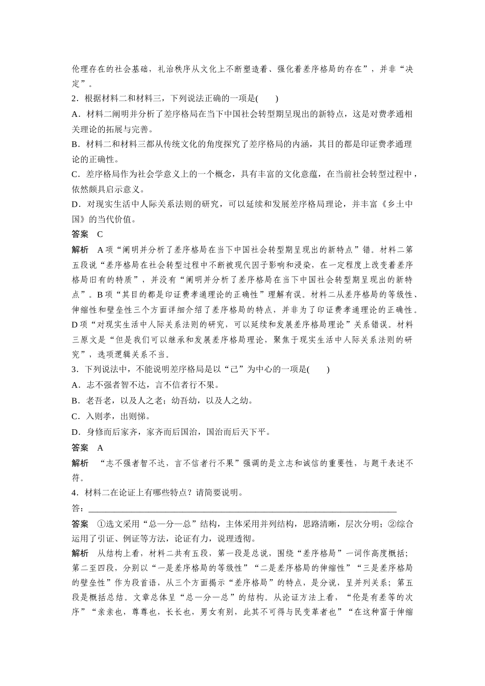 第9部分整本书阅读训练.docx_第3页