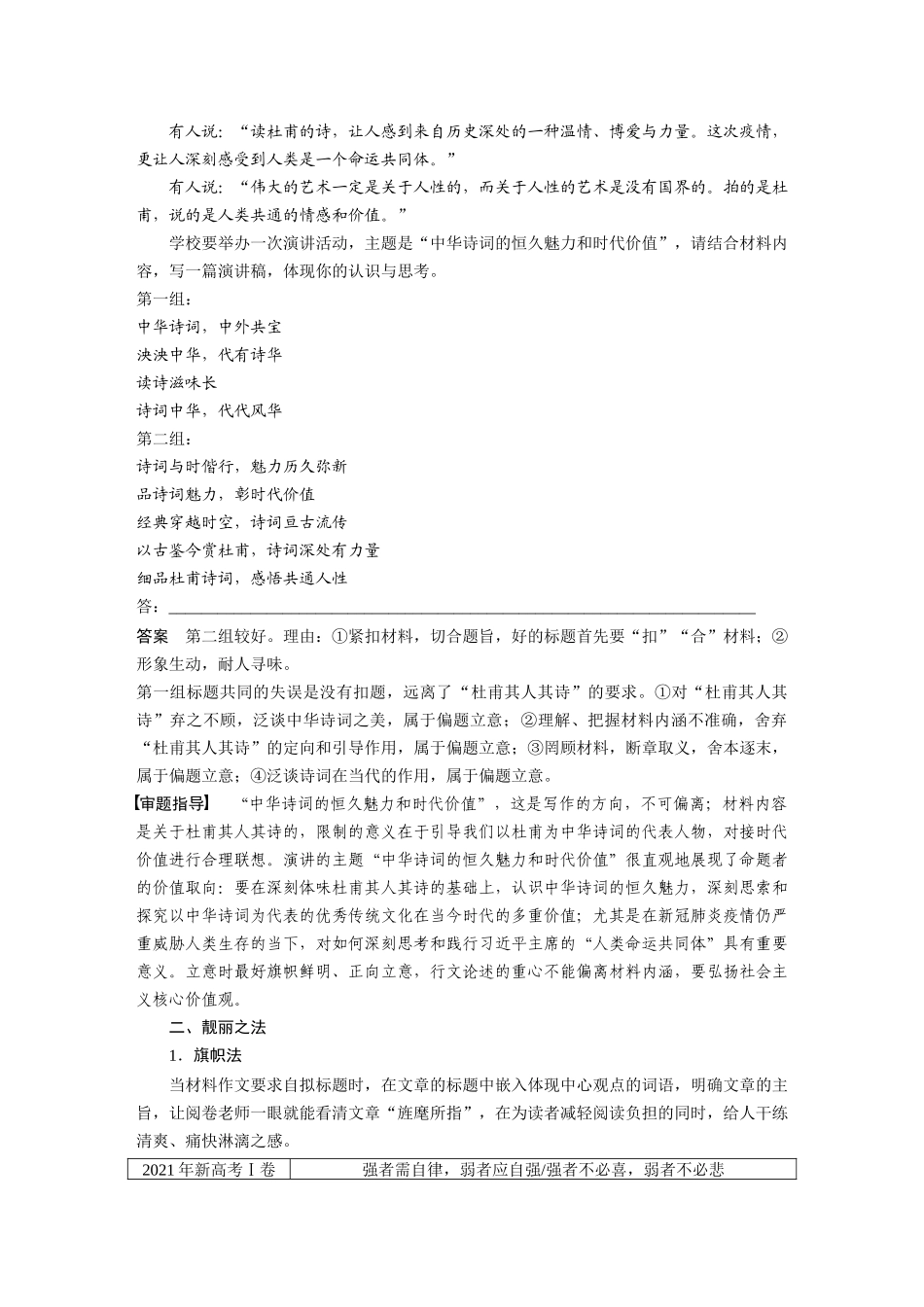 第10部分写作突破打造亮点训练1靓拟标题，靓写首尾——关键部位，熠熠生辉.docx_第2页