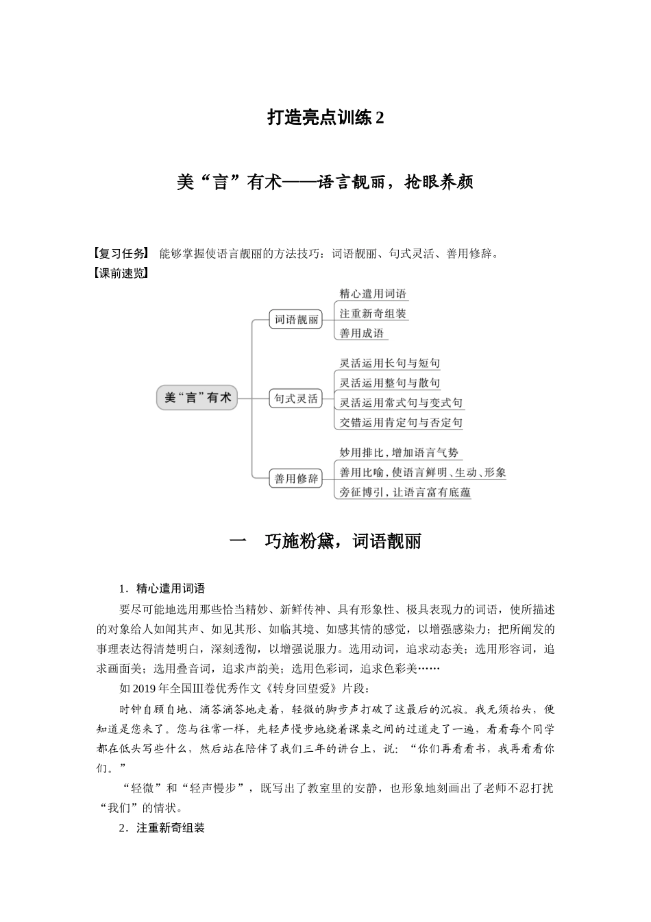 第10部分写作突破打造亮点训练2美“言”有术——语言靓丽，抢眼养颜.docx_第1页