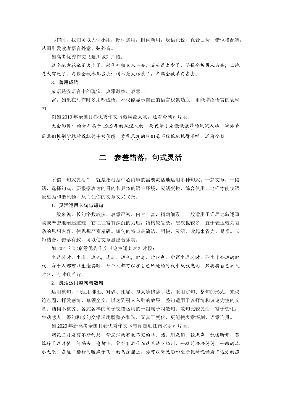 第10部分写作突破打造亮点训练2美“言”有术——语言靓丽，抢眼养颜.docx_第2页