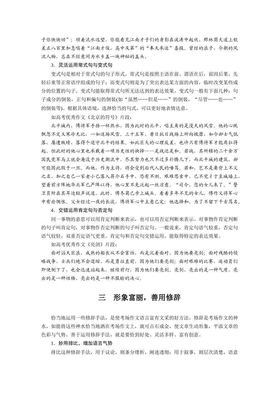 第10部分写作突破打造亮点训练2美“言”有术——语言靓丽，抢眼养颜.docx_第3页