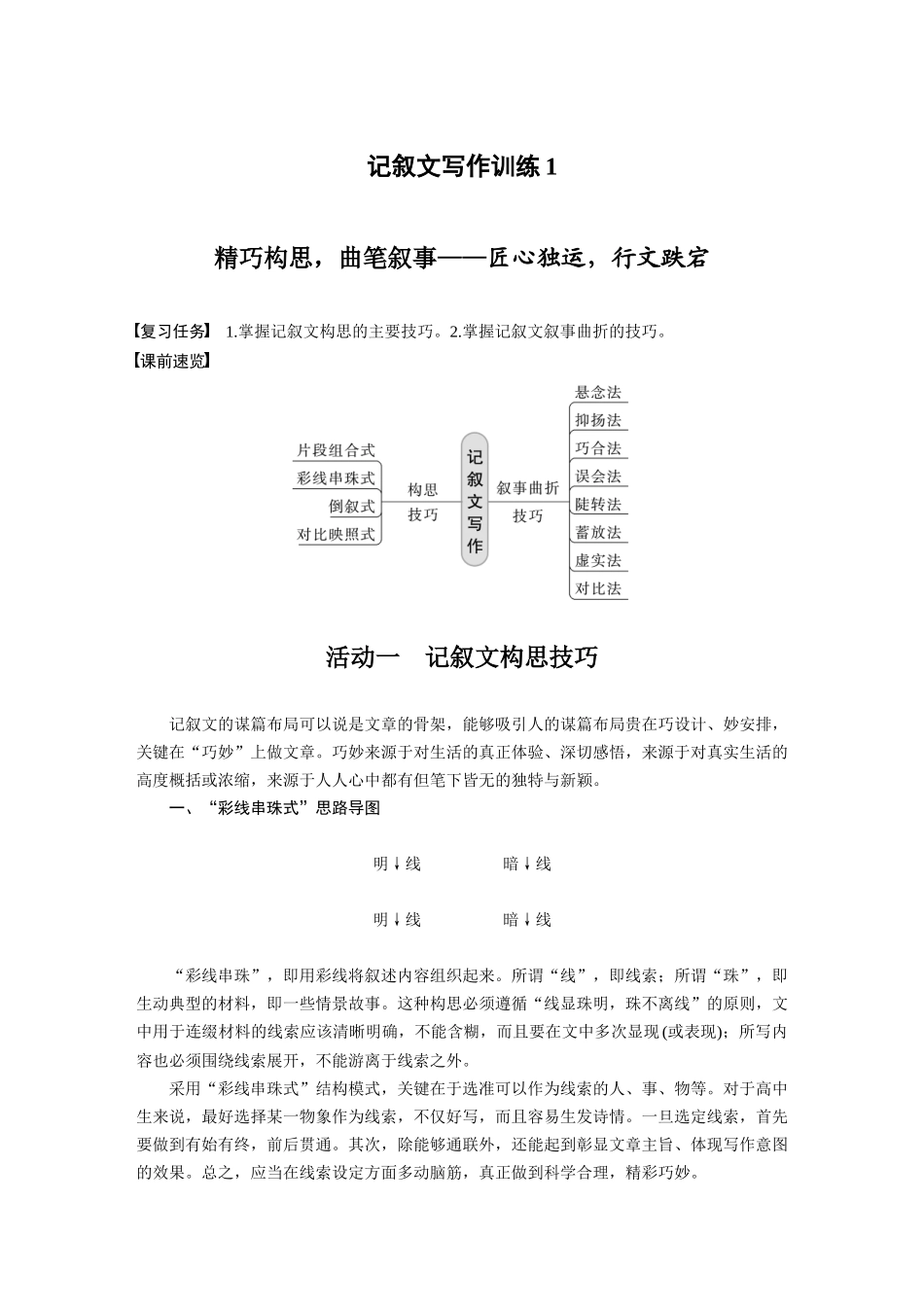 第10部分写作突破记叙文写作训练1精巧构思，曲笔叙事——匠心独运，行文跌宕.docx_第1页