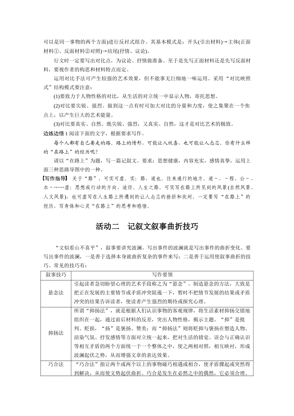 第10部分写作突破记叙文写作训练1精巧构思，曲笔叙事——匠心独运，行文跌宕.docx_第3页