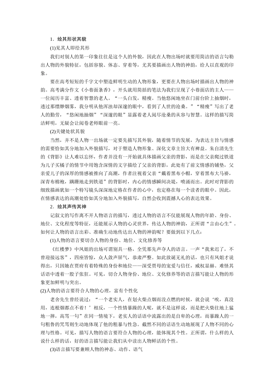 第10部分写作突破记叙文写作训练2描写要生动丰满——绘声绘色，巧用细节.docx_第2页
