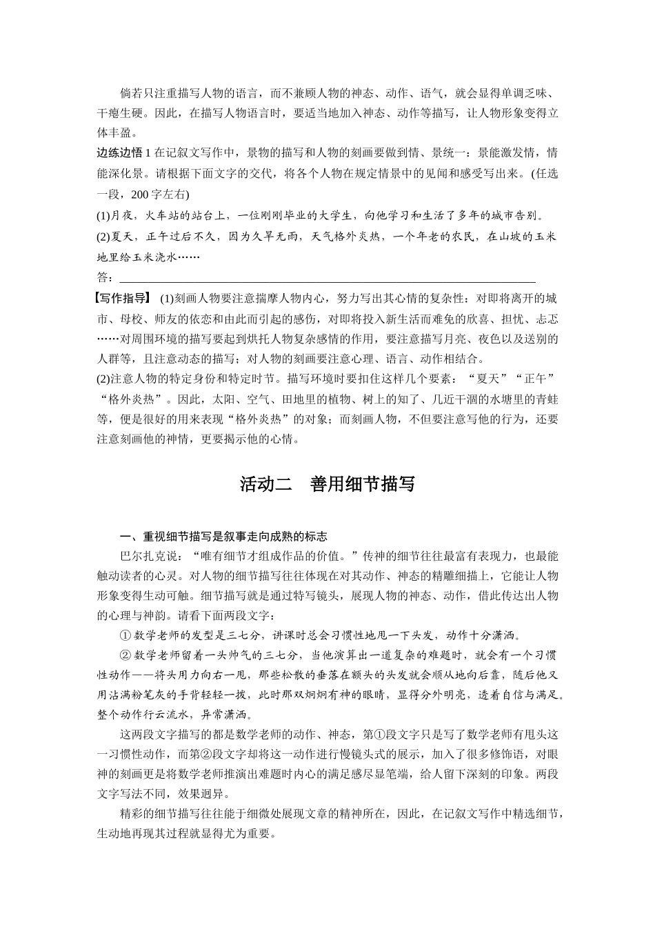 第10部分写作突破记叙文写作训练2描写要生动丰满——绘声绘色，巧用细节.docx_第3页
