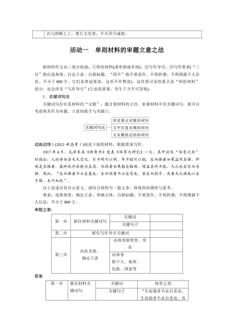 第10部分写作突破审题立意训练1新材料作文——明确类型，抓住核心.docx_第2页