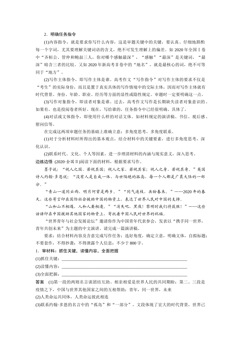 第10部分写作突破审题立意训练2情境任务作文——审准情境，落实任务.docx_第2页