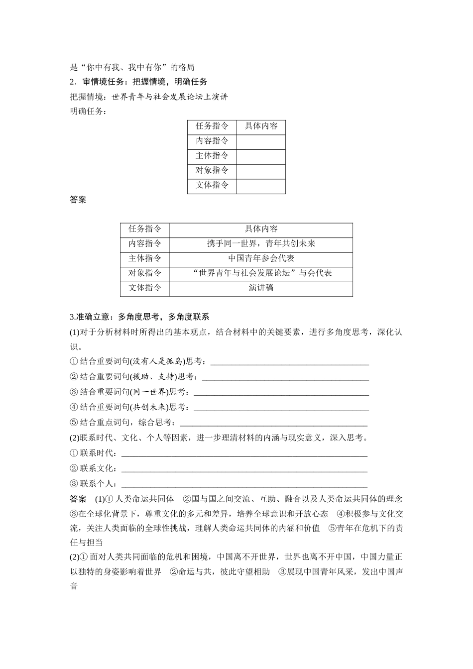 第10部分写作突破审题立意训练2情境任务作文——审准情境，落实任务.docx_第3页
