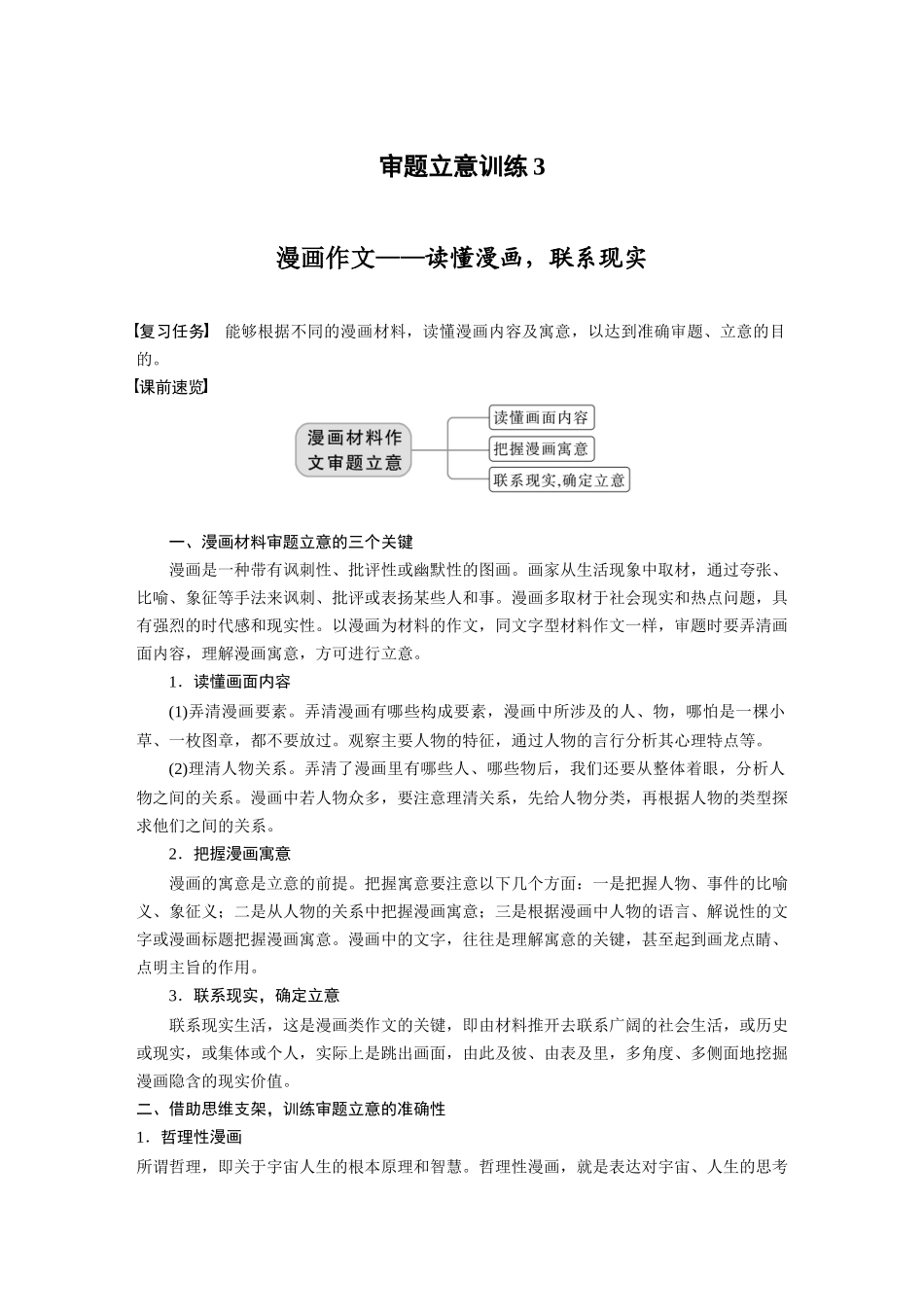 第10部分写作突破审题立意训练3漫画作文——读懂漫画，联系现实.docx_第1页