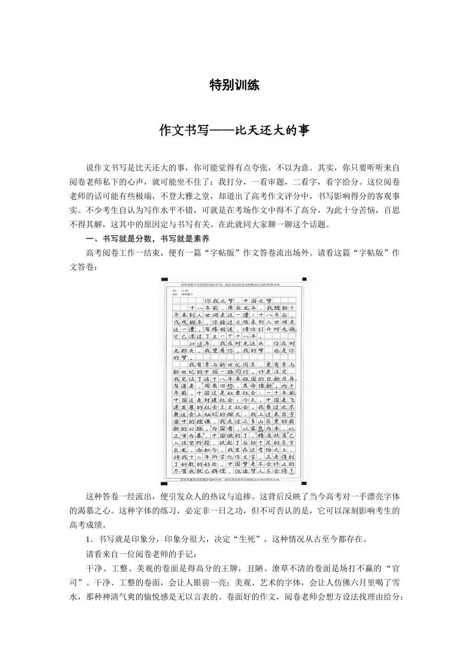 第10部分写作突破特别训练作文书写——比天还大的事.docx_第1页