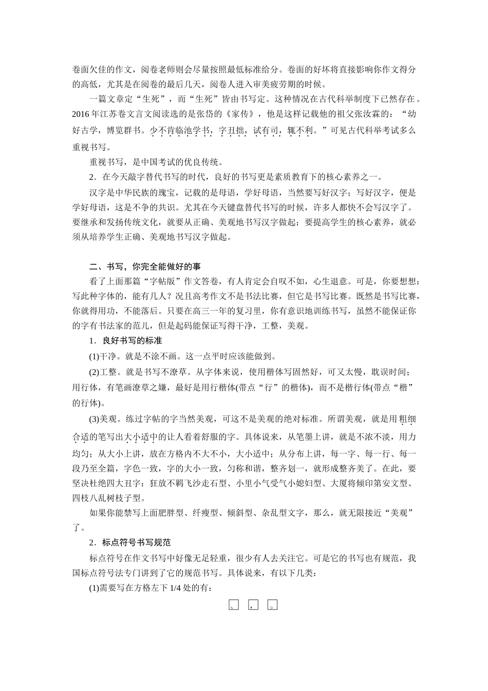 第10部分写作突破特别训练作文书写——比天还大的事.docx_第2页