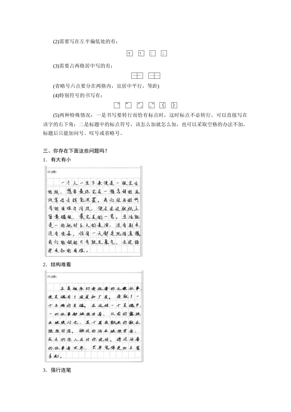 第10部分写作突破特别训练作文书写——比天还大的事.docx_第3页