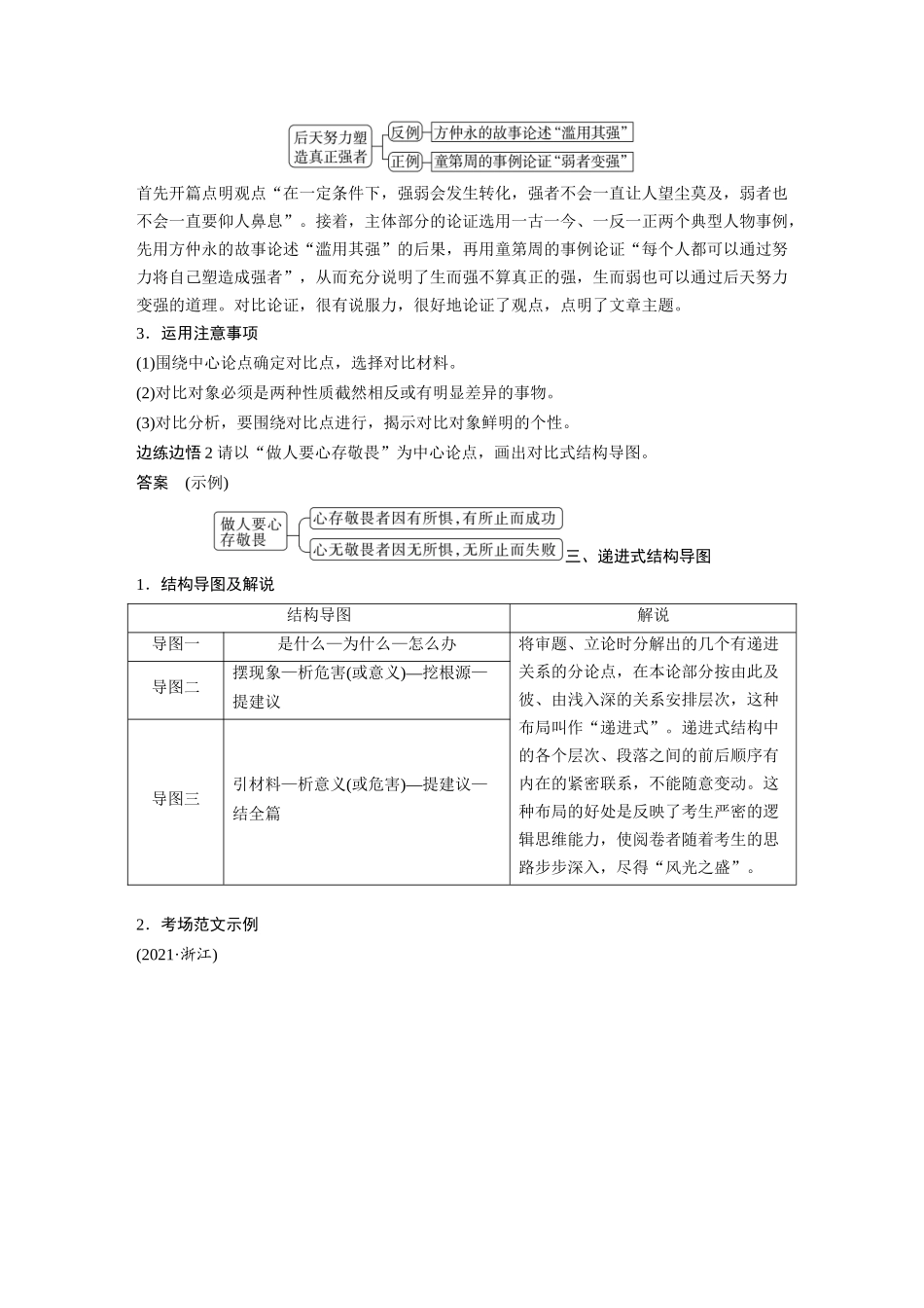 第10部分写作突破议论文写作训练1掌握结构导图(常规式)——借助导图，形成思路.docx_第3页