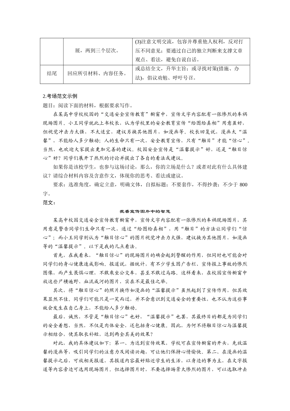 第10部分写作突破议论文写作训练2掌握结构导图(高分式)——借助导图，形成思路.docx_第3页