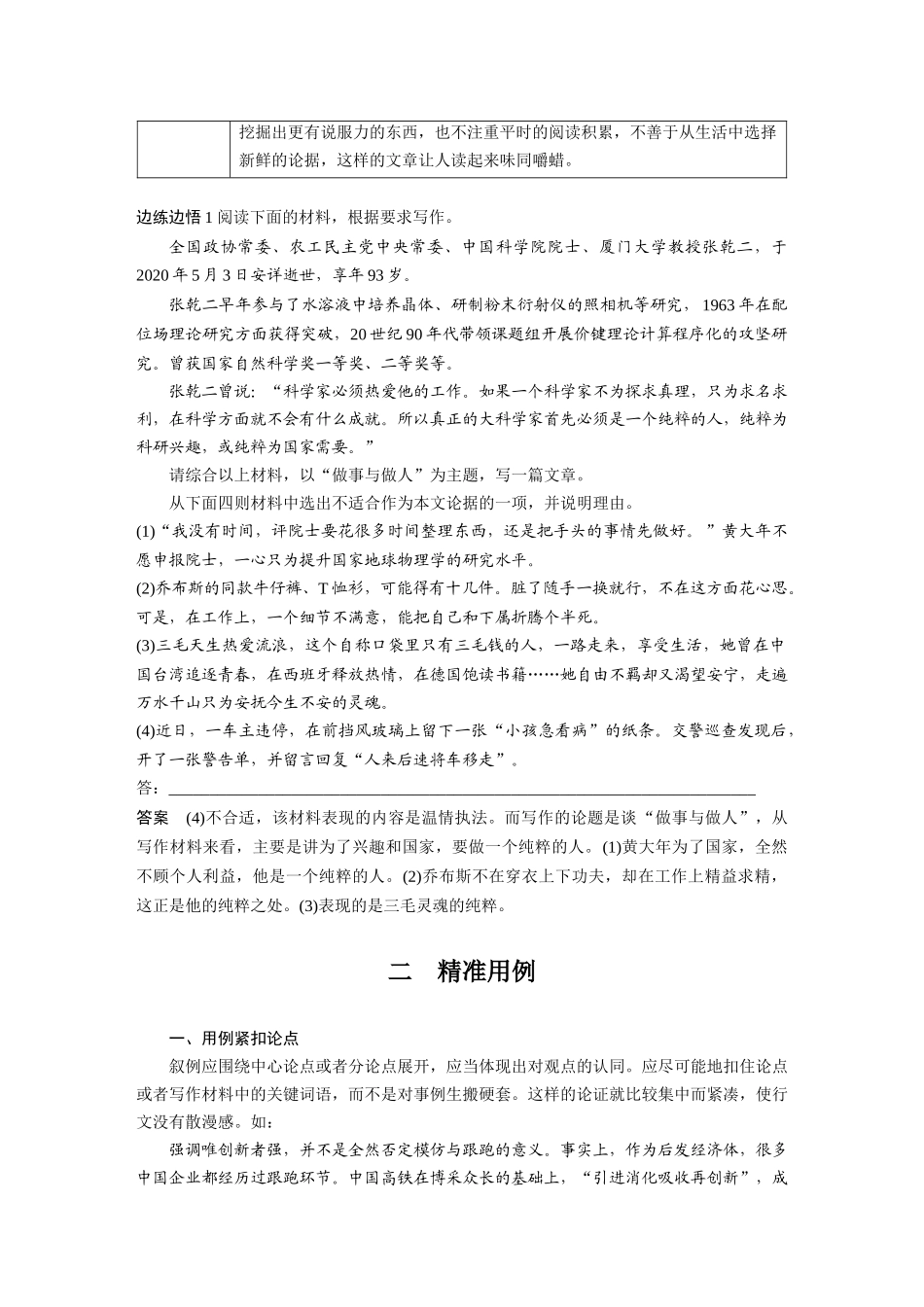 第10部分写作突破议论文写作训练3用好例证法——精准选例，精准用例.docx_第2页
