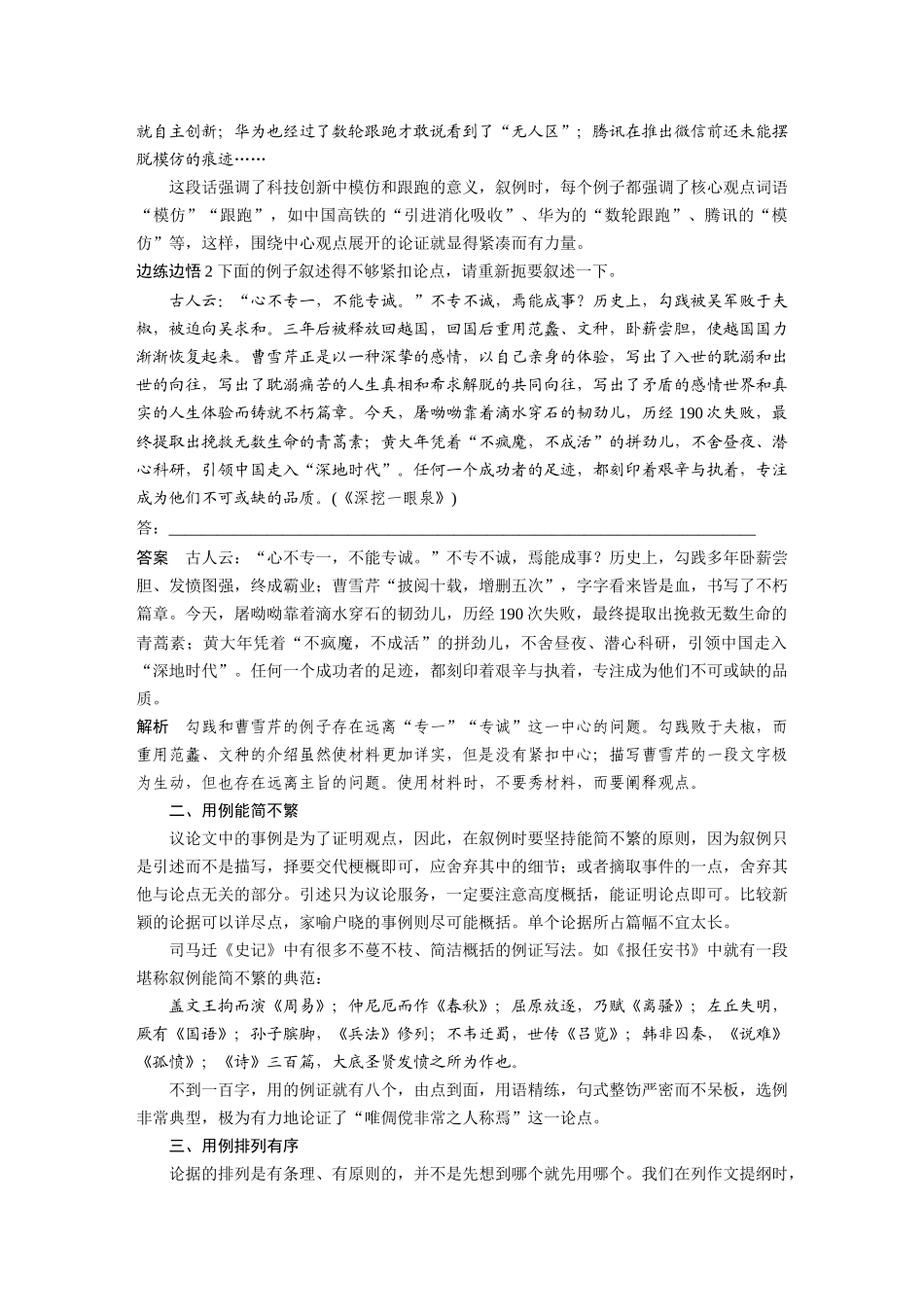第10部分写作突破议论文写作训练3用好例证法——精准选例，精准用例.docx_第3页