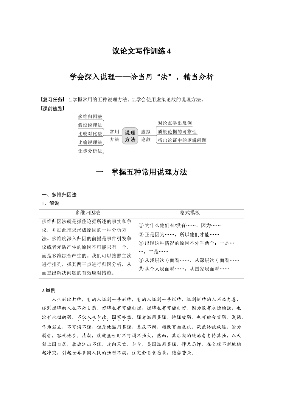 第10部分写作突破议论文写作训练4学会深入说理——恰当用“法”，精当分析.docx_第1页