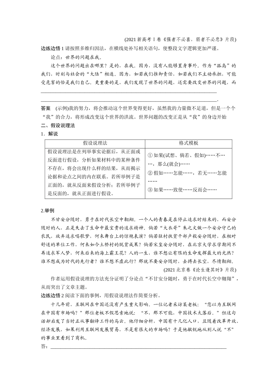 第10部分写作突破议论文写作训练4学会深入说理——恰当用“法”，精当分析.docx_第2页