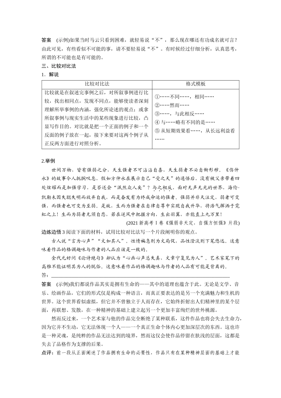 第10部分写作突破议论文写作训练4学会深入说理——恰当用“法”，精当分析.docx_第3页
