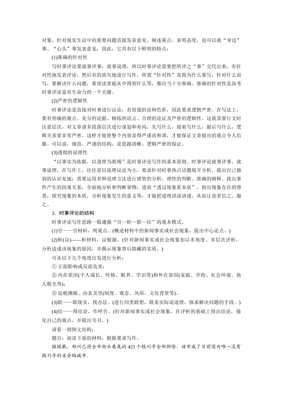 第10部分写作突破议论文写作训练5写好时事评论与文学评论——切口小巧，评论深入.docx_第2页
