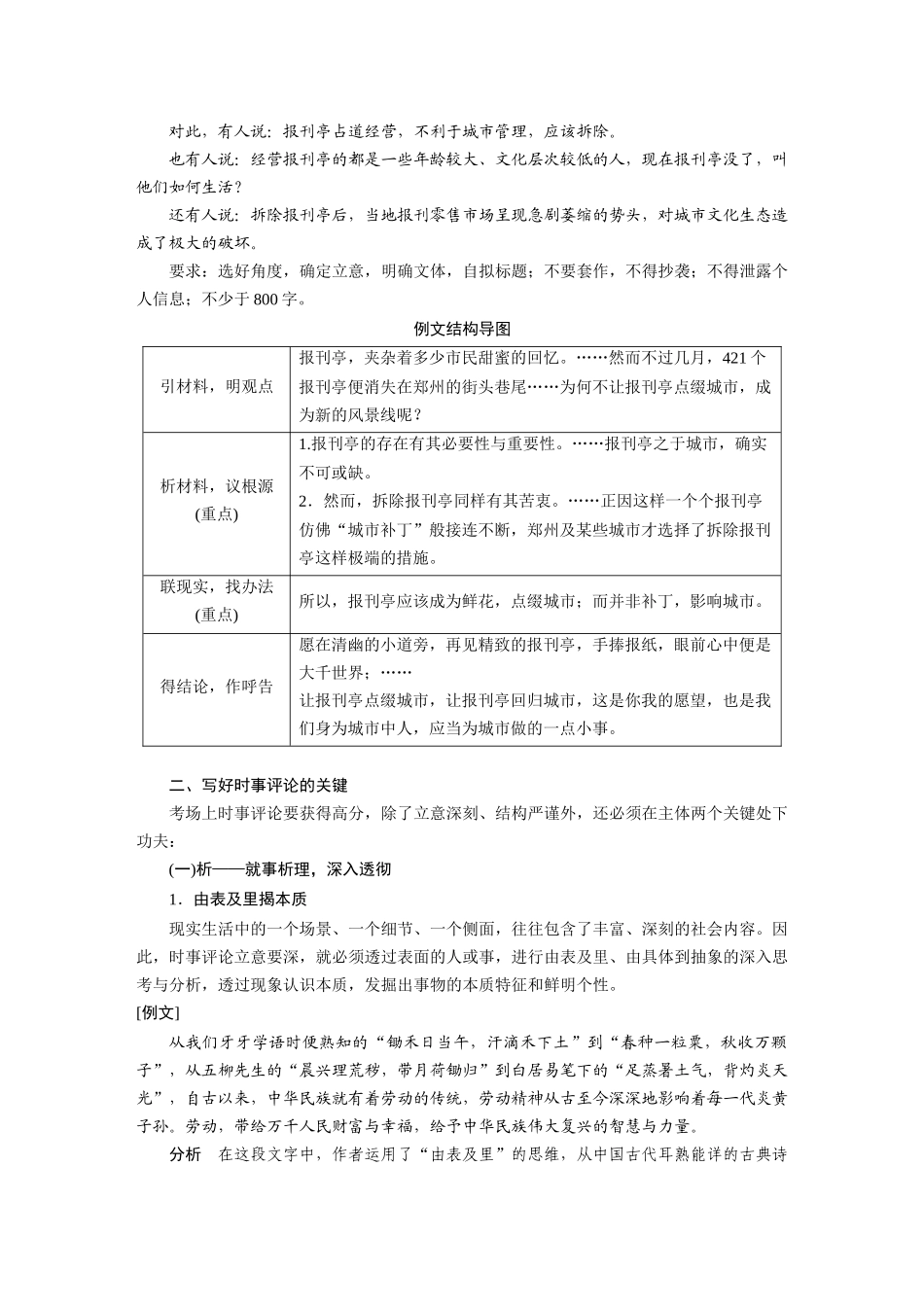 第10部分写作突破议论文写作训练5写好时事评论与文学评论——切口小巧，评论深入.docx_第3页