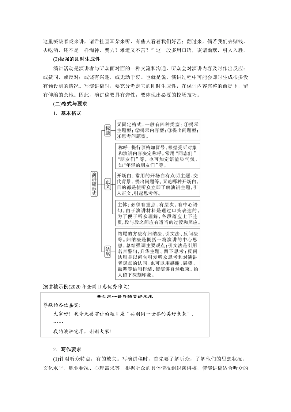 第10部分写作突破应用文写作训练1掌握“四稿”写作——针对听众，强化现场感.docx_第2页