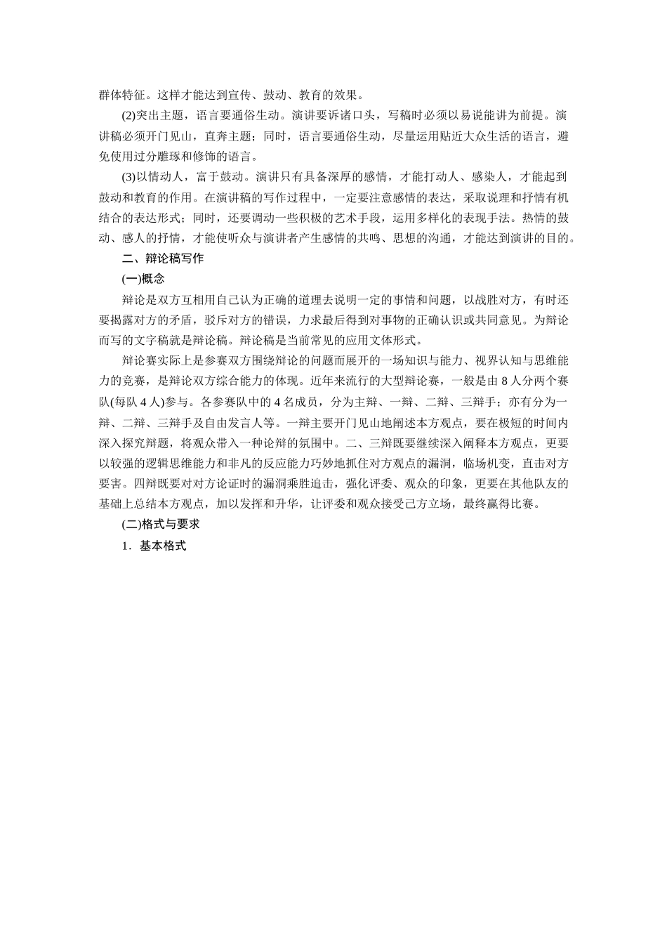 第10部分写作突破应用文写作训练1掌握“四稿”写作——针对听众，强化现场感.docx_第3页